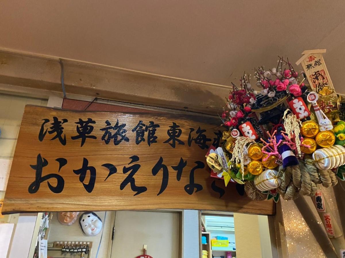 Asakusa Ryokan Toukaisou Tóquio Exterior foto